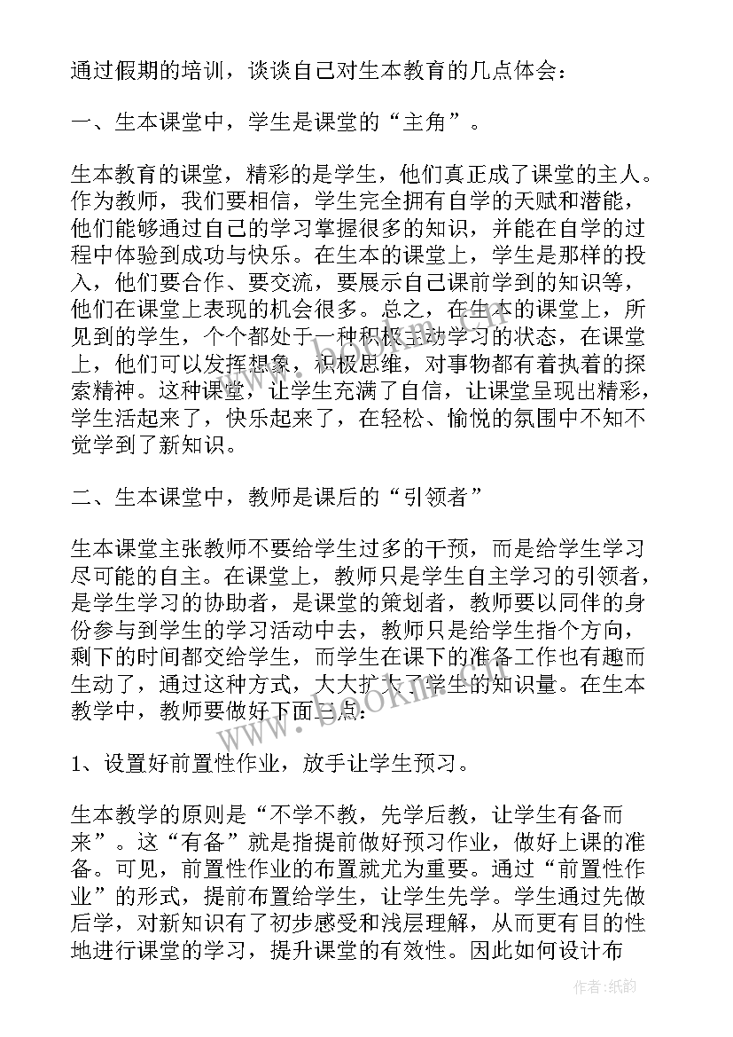 寒假教师培训心得体会总结 骨干教师寒假高级研修学习总结(通用7篇)