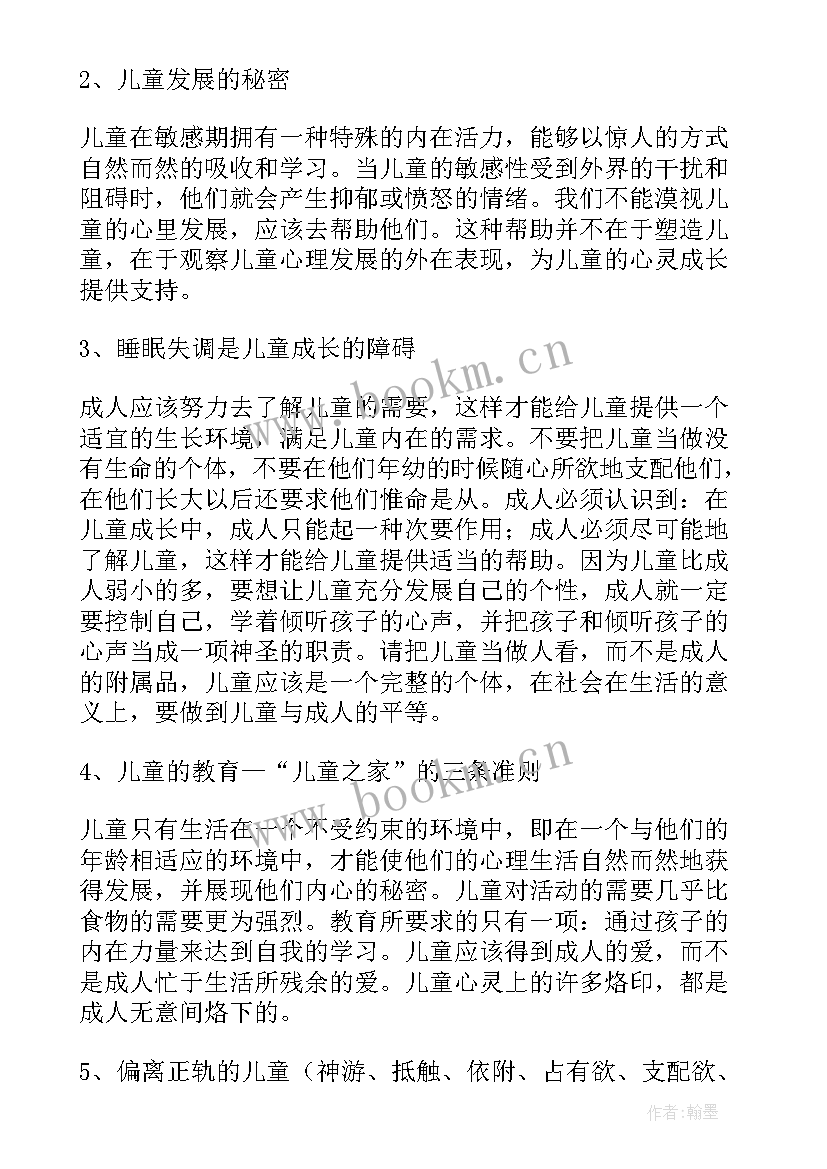 最新童年的秘密读书笔记大学篇第一章(通用5篇)