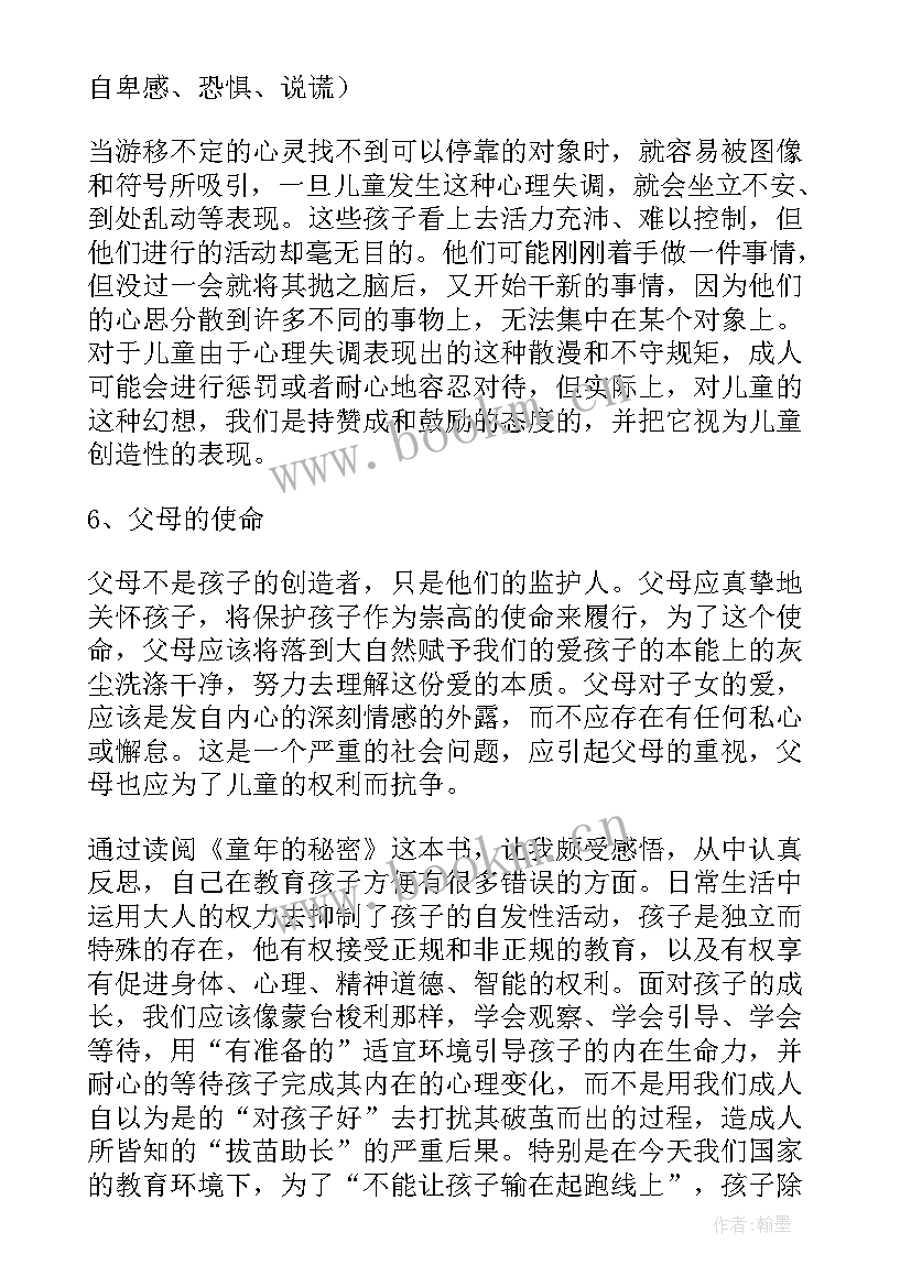 最新童年的秘密读书笔记大学篇第一章(通用5篇)