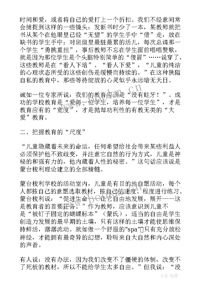 最新童年的秘密读书笔记大学篇第一章(通用5篇)