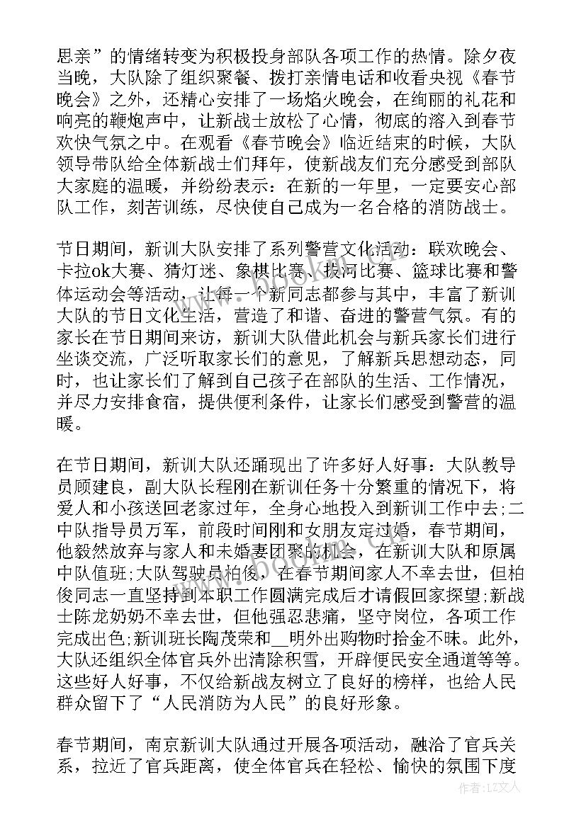 边防慰问信息简报(优质5篇)