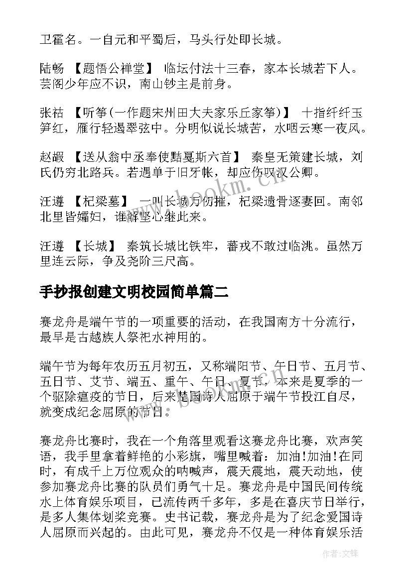 最新手抄报创建文明校园简单(大全7篇)