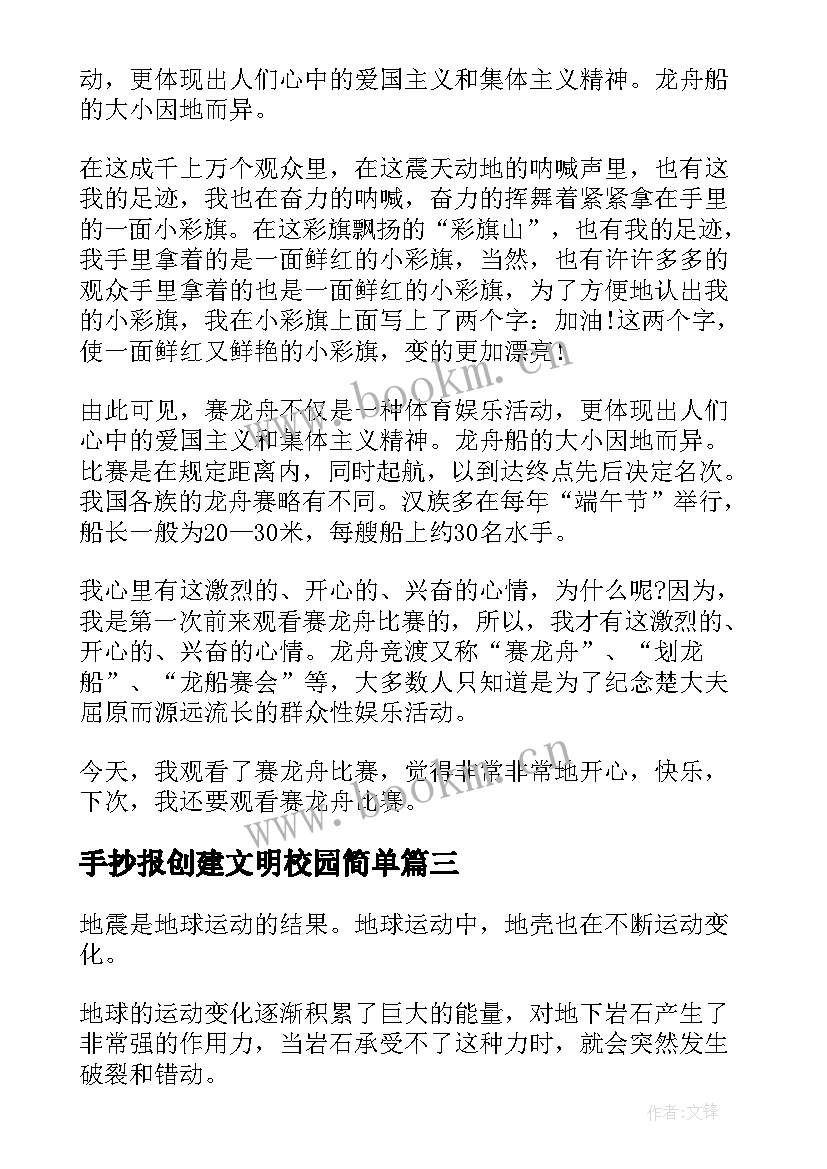 最新手抄报创建文明校园简单(大全7篇)