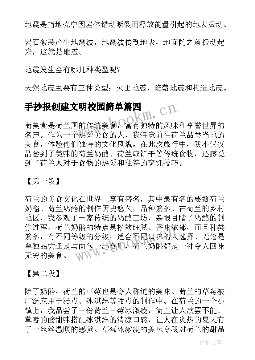 最新手抄报创建文明校园简单(大全7篇)