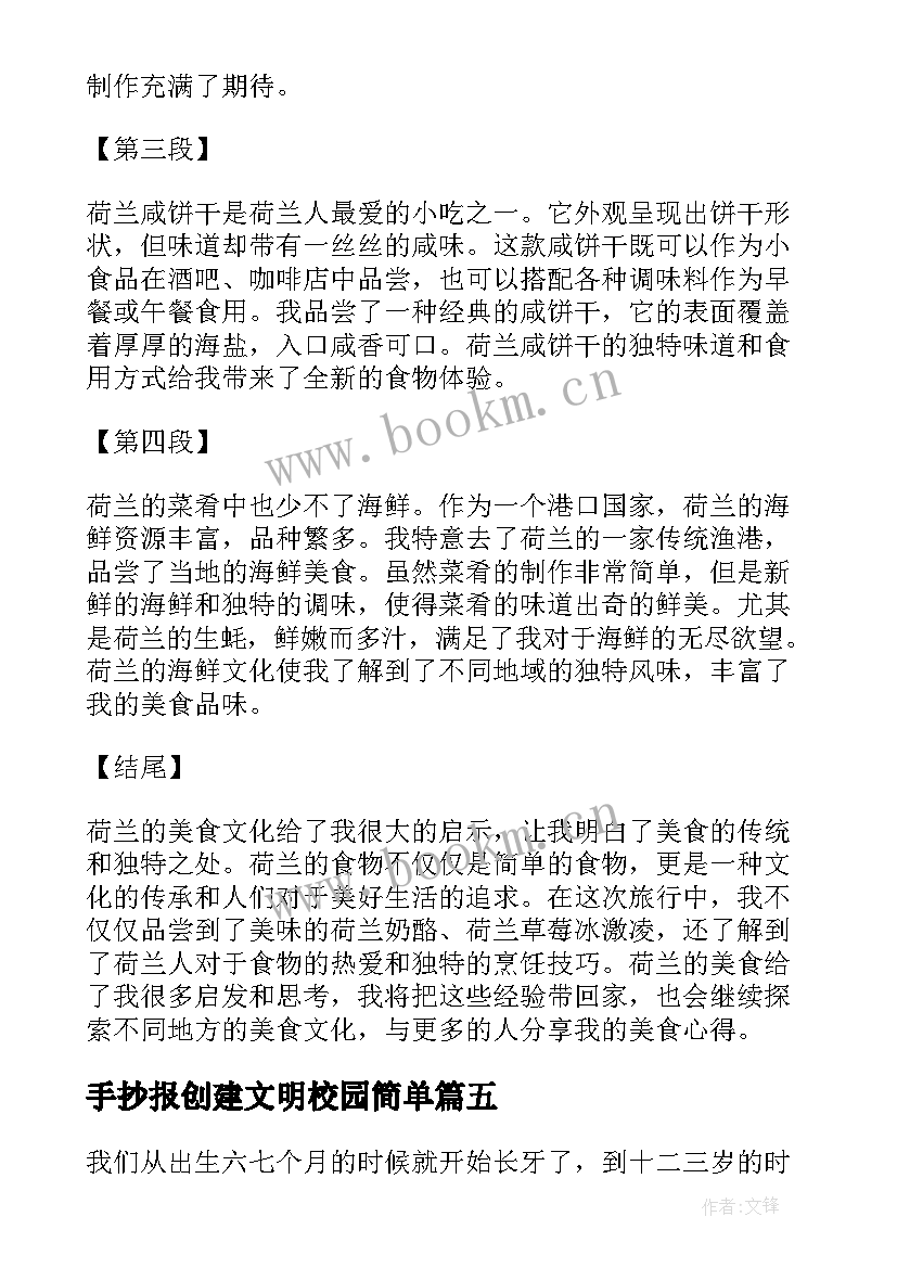 最新手抄报创建文明校园简单(大全7篇)