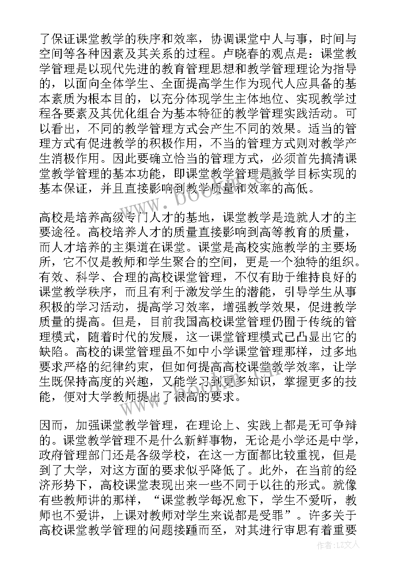 最新大学课堂教学反思(通用5篇)