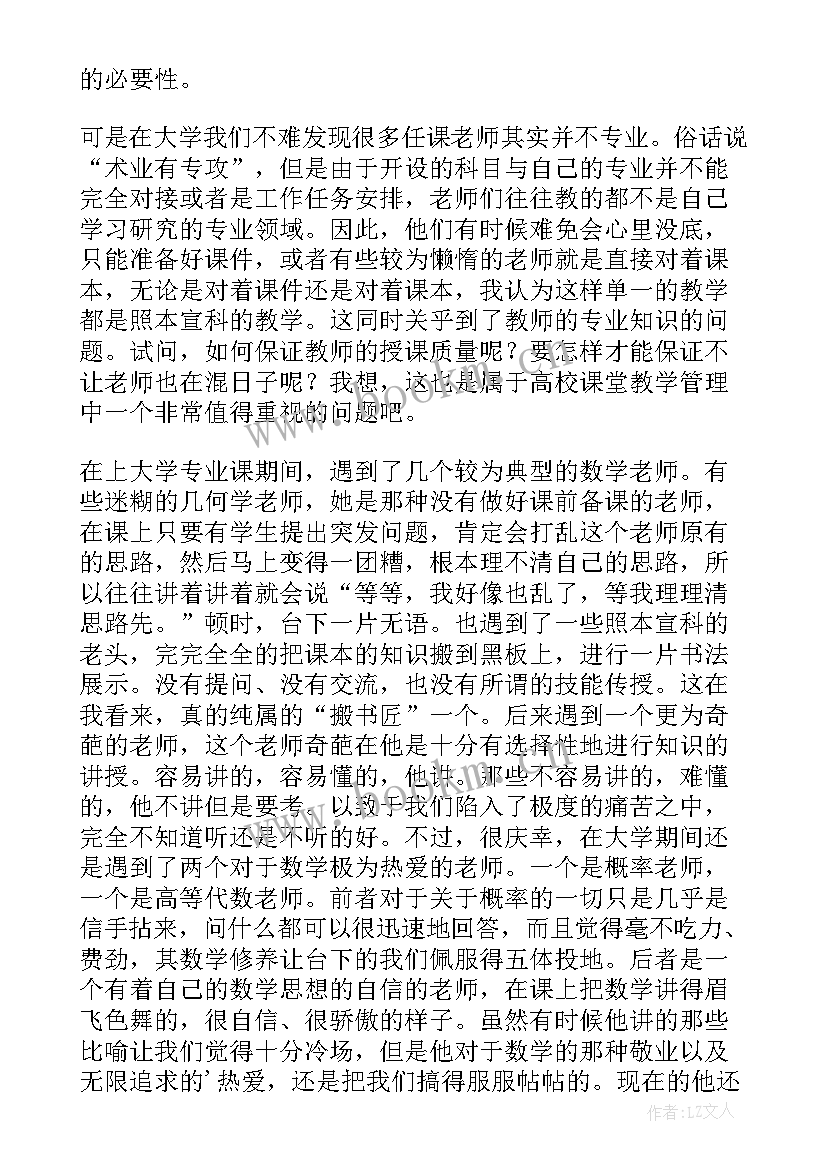 最新大学课堂教学反思(通用5篇)