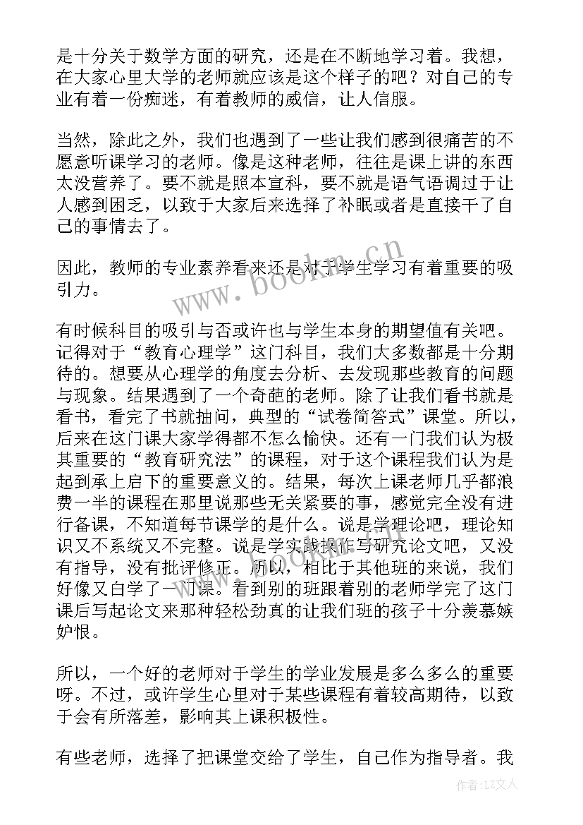 最新大学课堂教学反思(通用5篇)