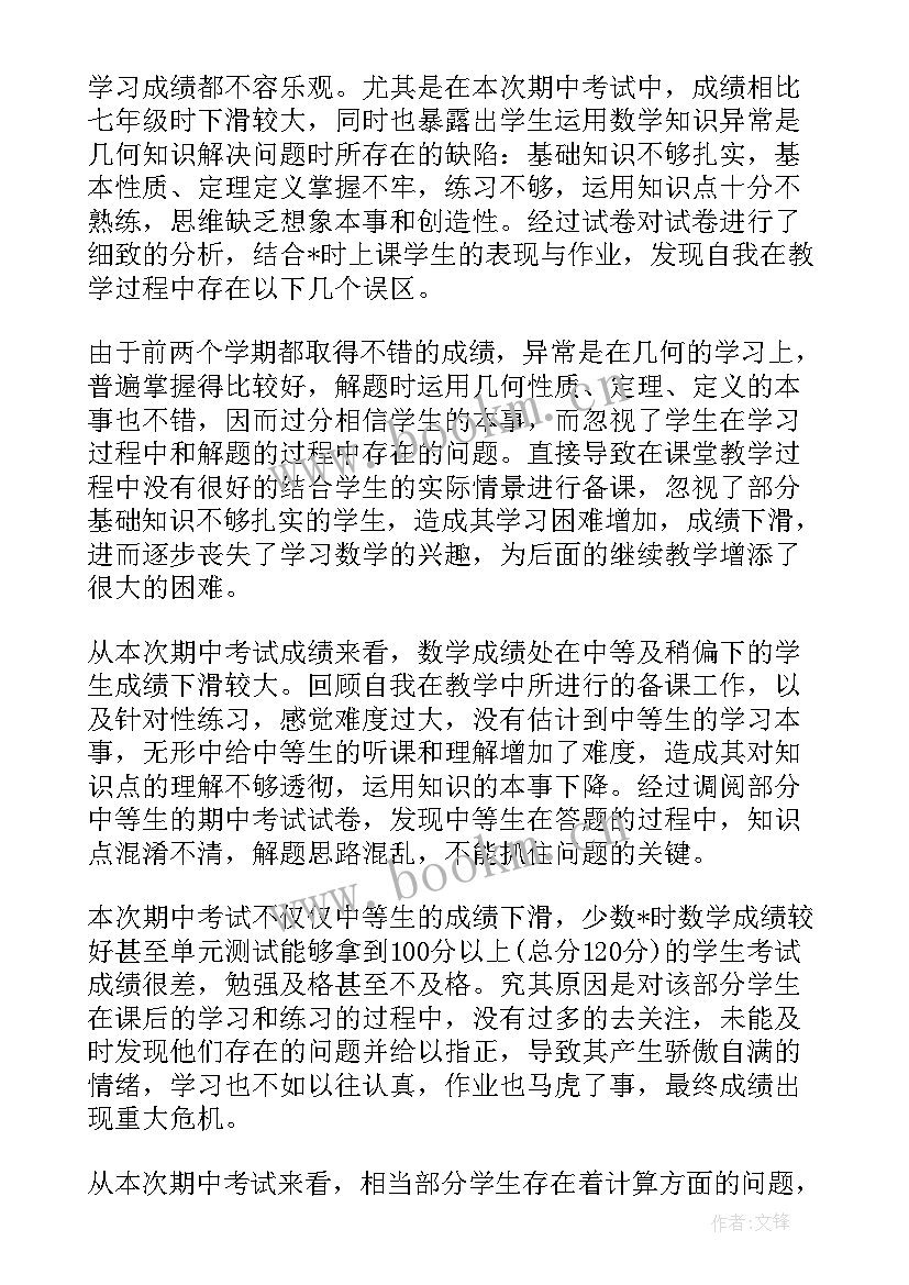 2023年月考没考好反思初一 月考反思总结初中数学(通用5篇)