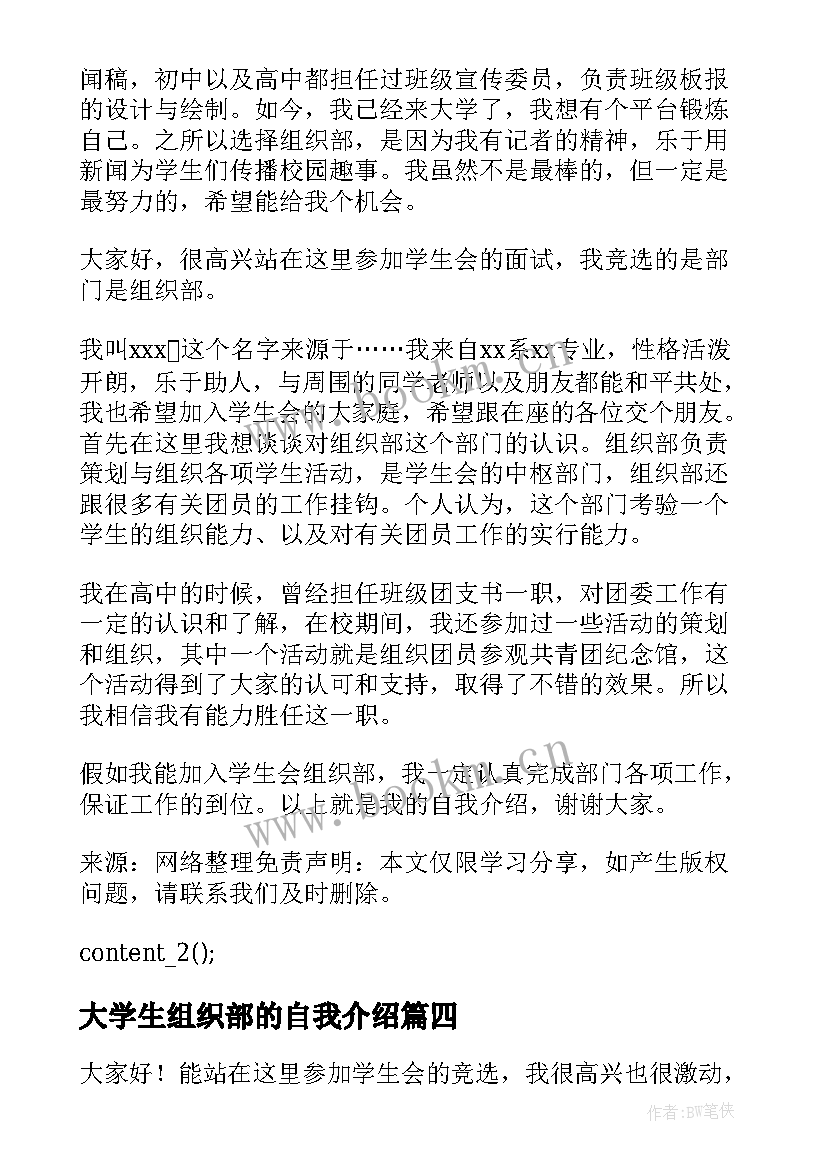 2023年大学生组织部的自我介绍(通用5篇)