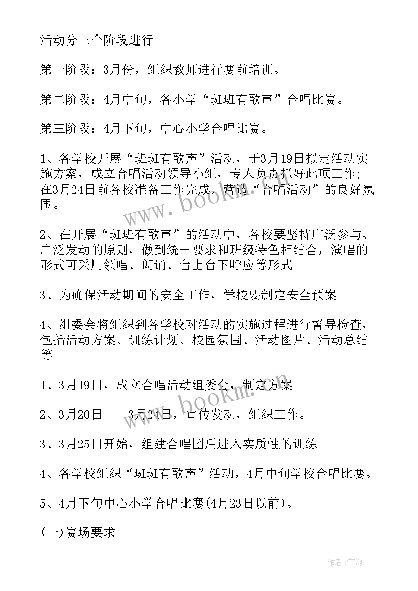 最新师生合唱比赛活动方案策划 合唱比赛活动方案(汇总10篇)