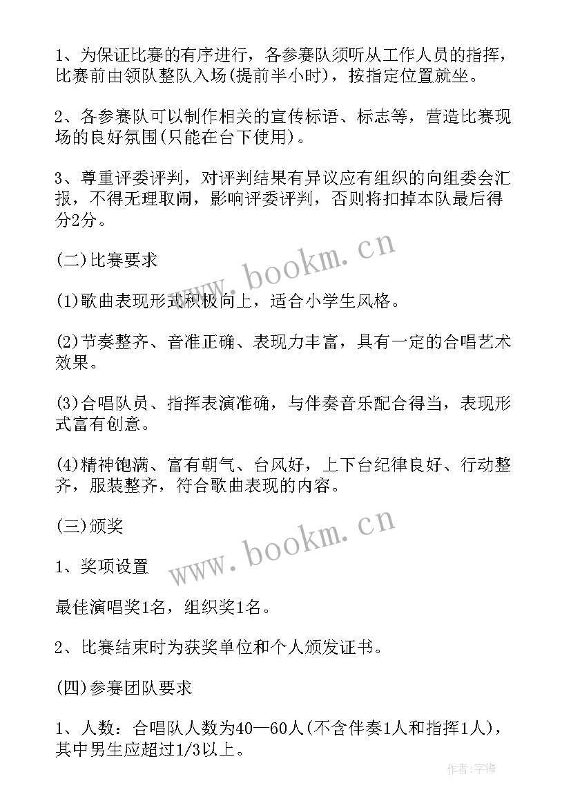 最新师生合唱比赛活动方案策划 合唱比赛活动方案(汇总10篇)