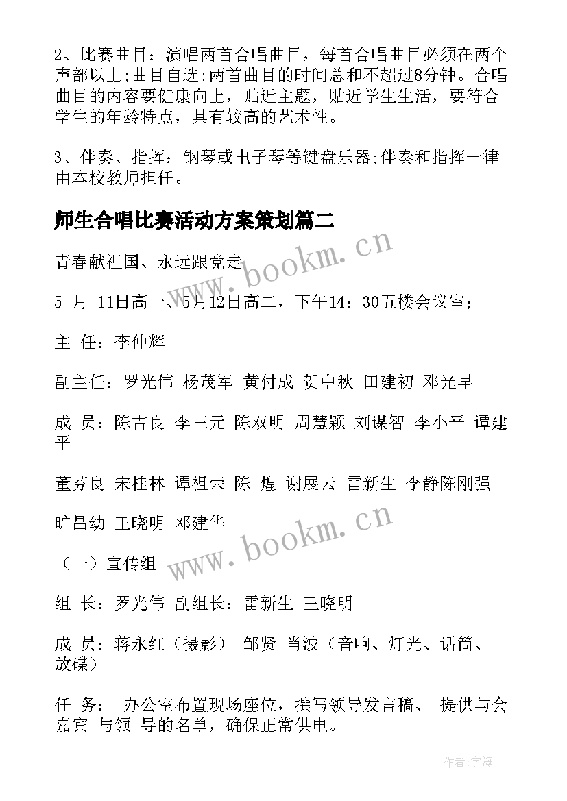 最新师生合唱比赛活动方案策划 合唱比赛活动方案(汇总10篇)