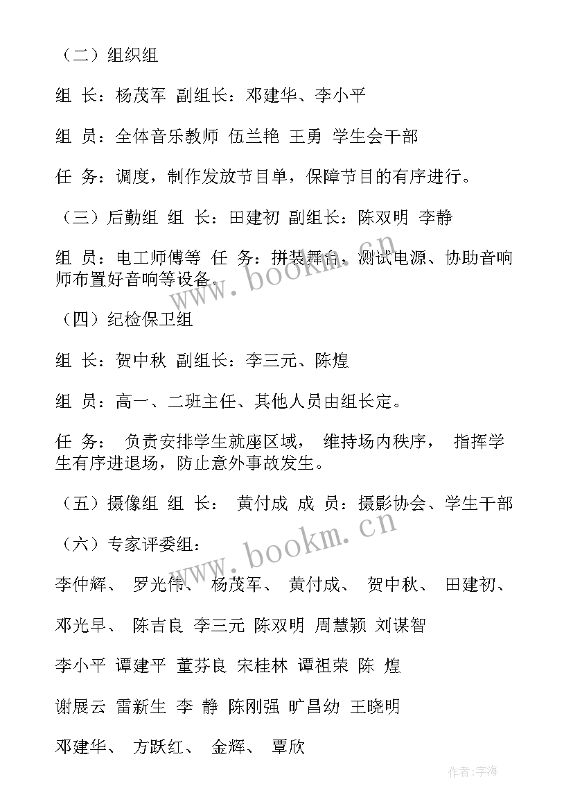 最新师生合唱比赛活动方案策划 合唱比赛活动方案(汇总10篇)