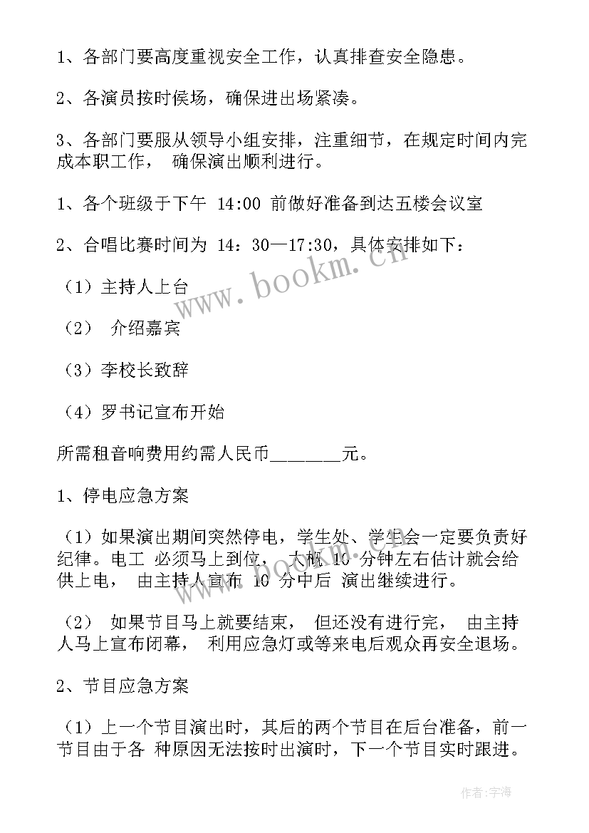 最新师生合唱比赛活动方案策划 合唱比赛活动方案(汇总10篇)