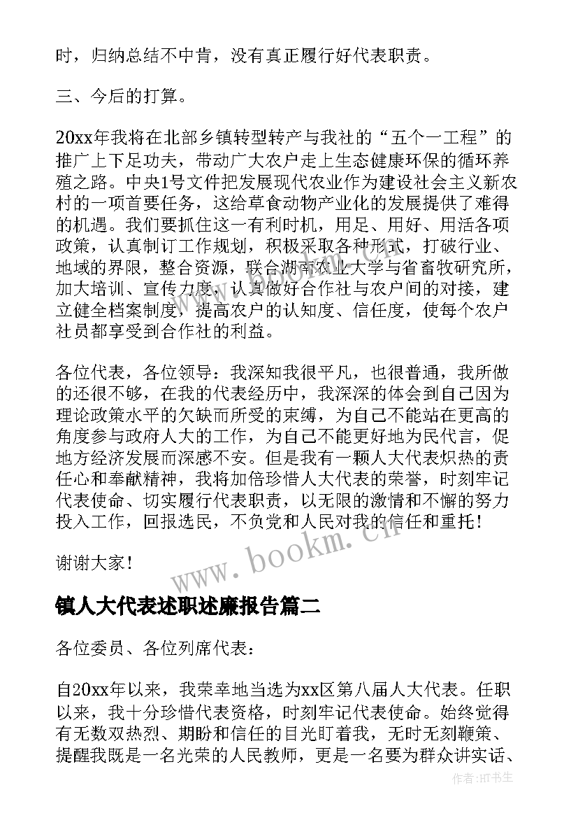 最新镇人大代表述职述廉报告 县人大代表述职报告(模板5篇)