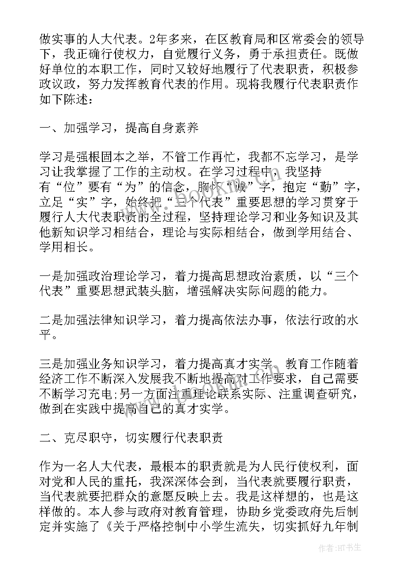 最新镇人大代表述职述廉报告 县人大代表述职报告(模板5篇)