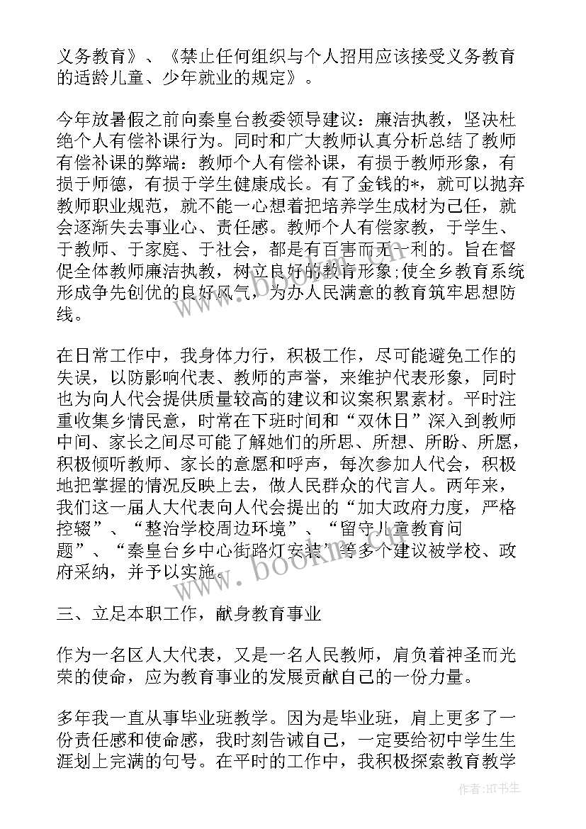 最新镇人大代表述职述廉报告 县人大代表述职报告(模板5篇)