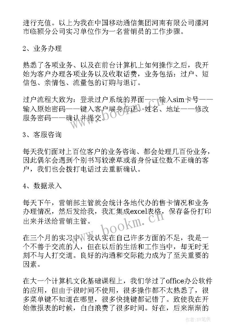 中国移动毕业实习报告(实用5篇)