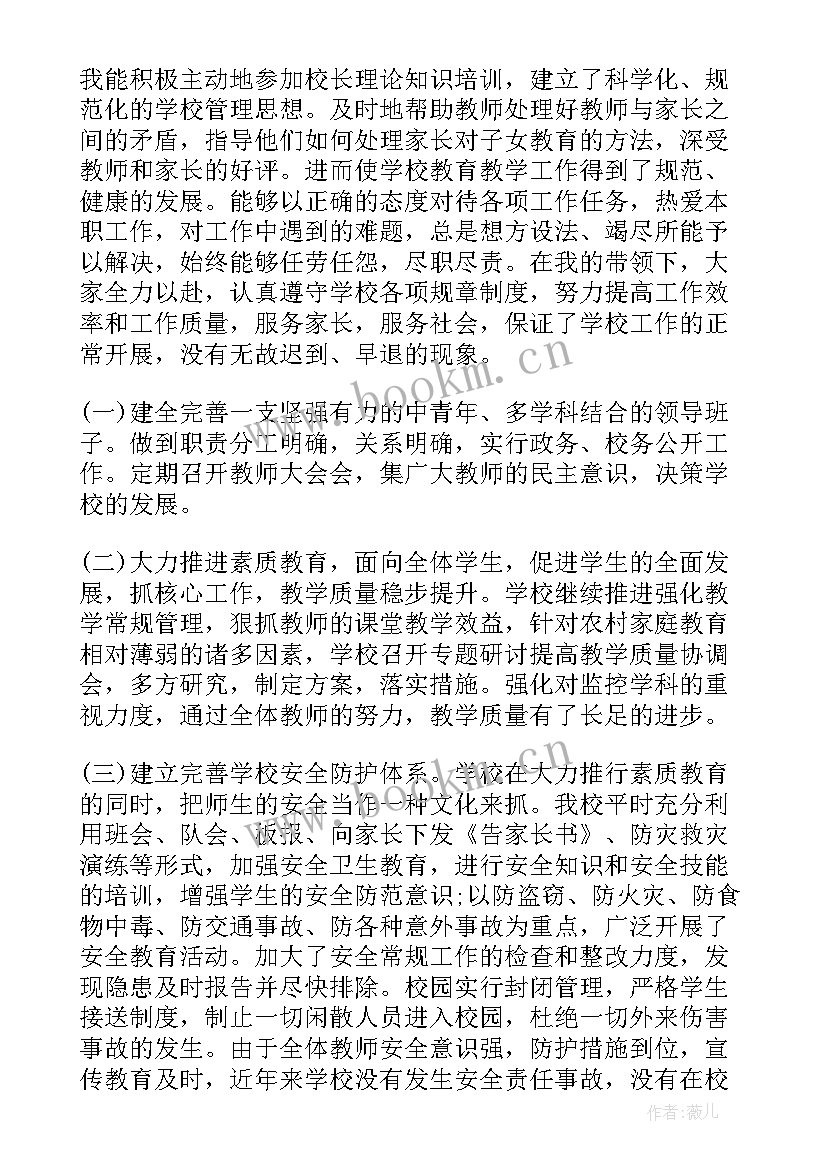 小学校长年度考核登记表 小学校长年度考核表个人工作总结(优秀5篇)