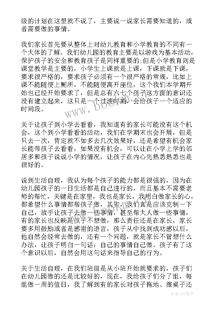 最新大班幼小衔接家长会发言稿(模板5篇)