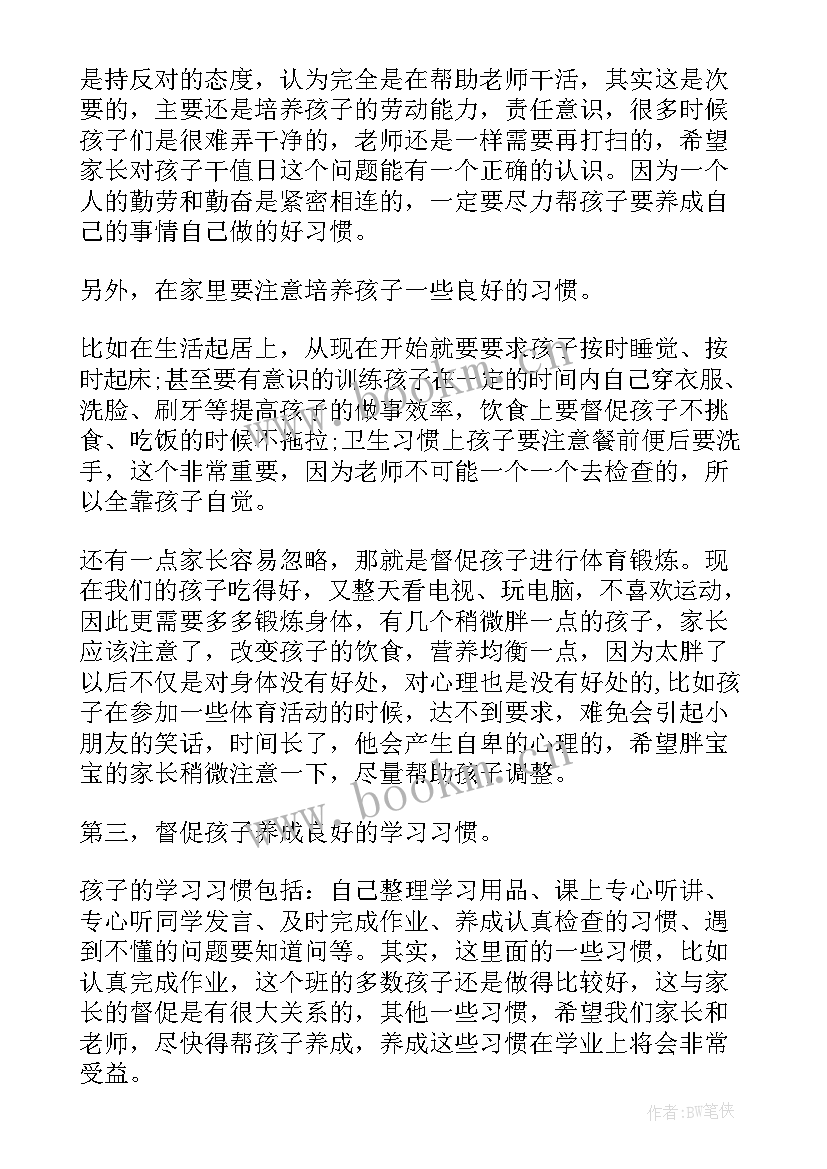 最新大班幼小衔接家长会发言稿(模板5篇)