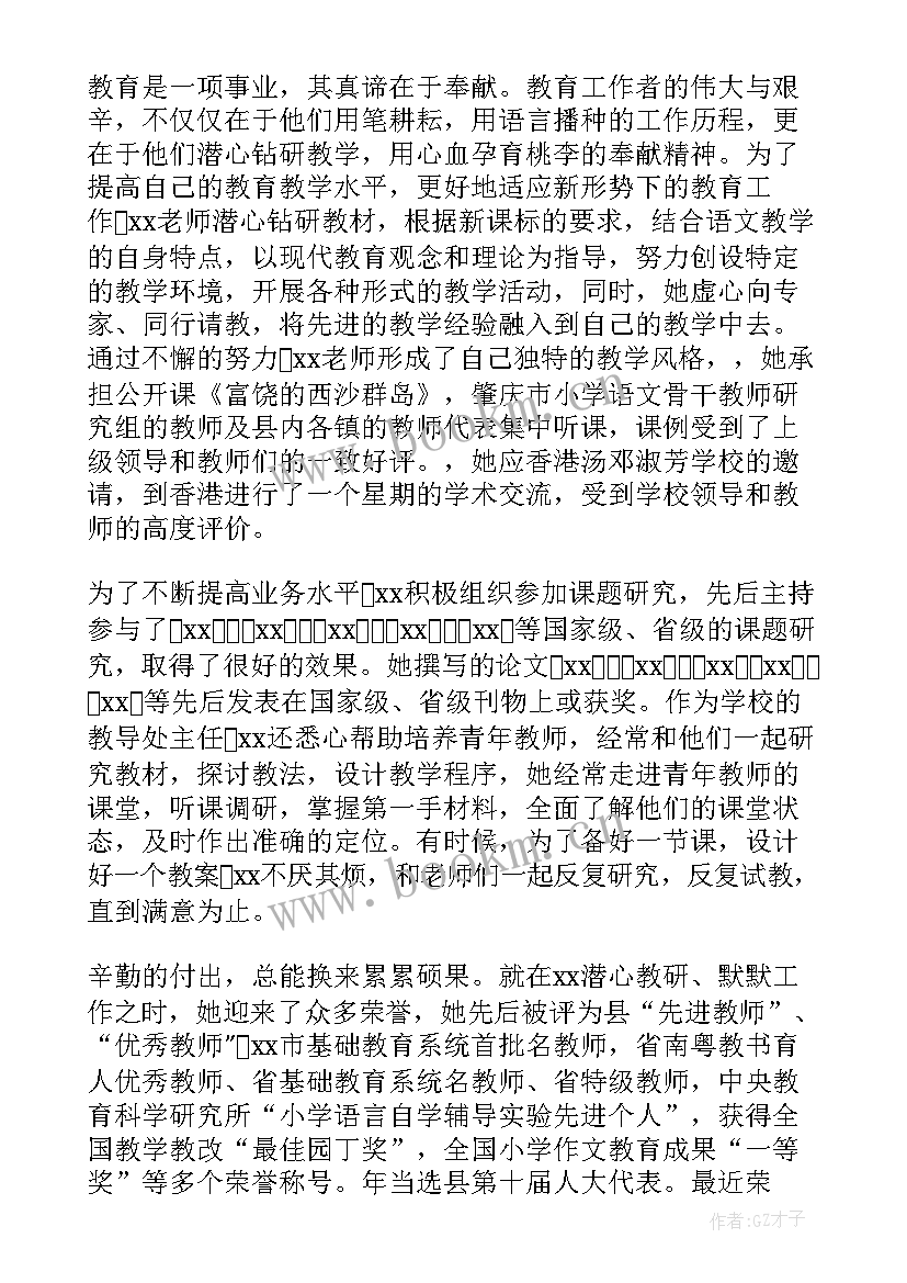 2023年五一奖章评比材料 全国五一劳动奖章事迹材料(大全6篇)