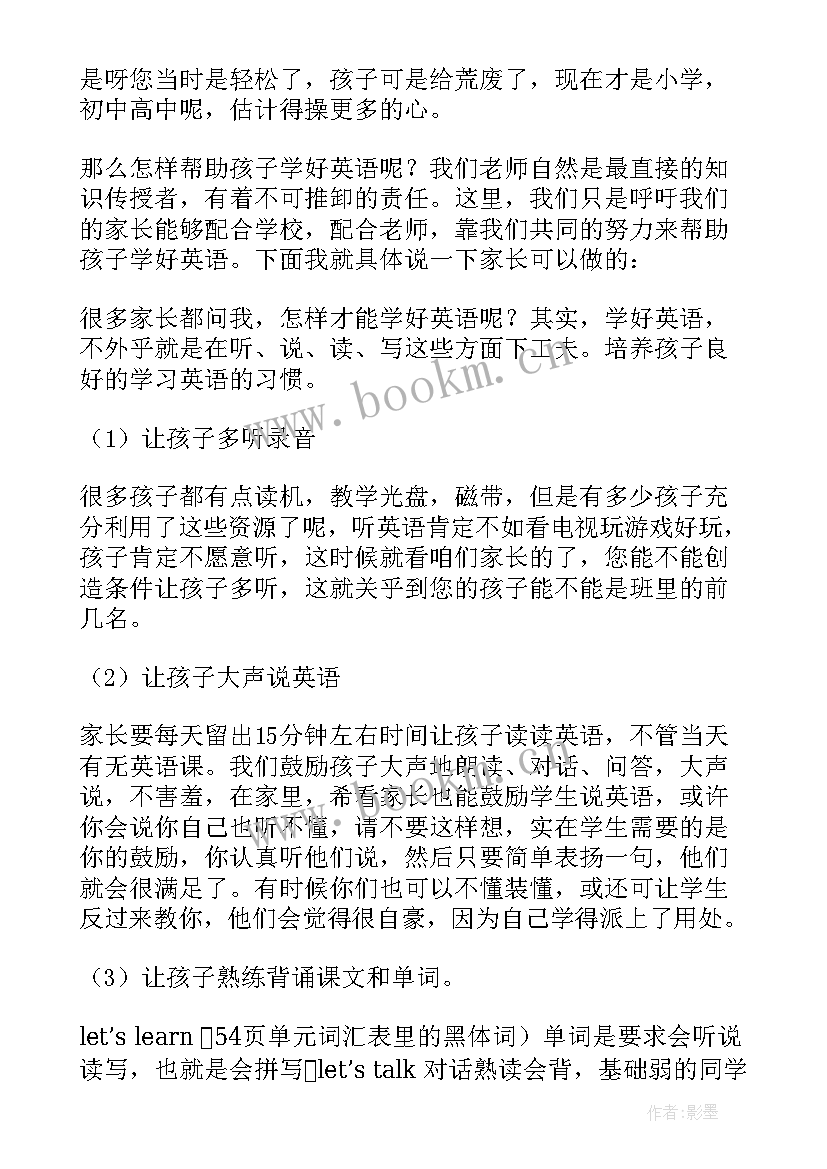 最新小学毕业班家长会教师经典发言 小学毕业班家长会教师发言稿(实用5篇)