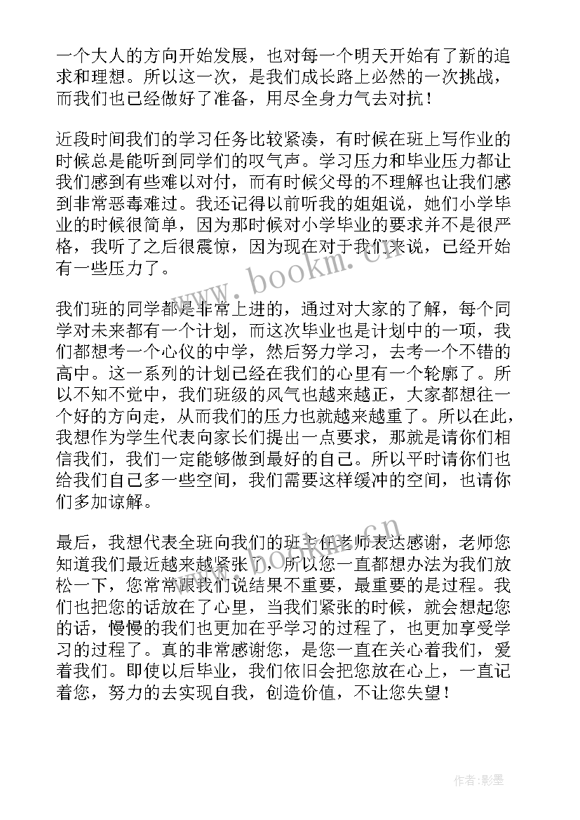 最新小学毕业班家长会教师经典发言 小学毕业班家长会教师发言稿(实用5篇)