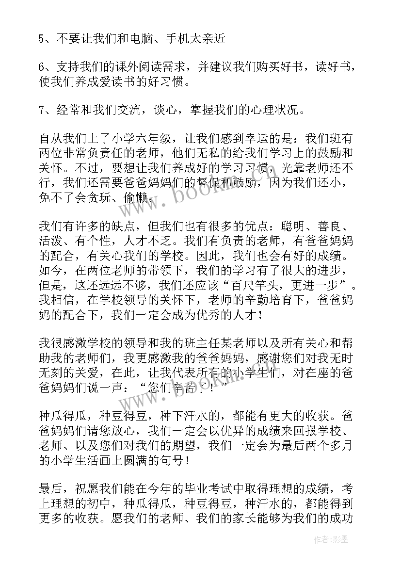 最新小学毕业班家长会教师经典发言 小学毕业班家长会教师发言稿(实用5篇)