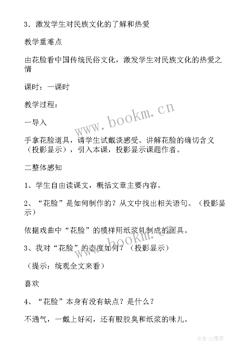 最新花脸教学设计 花脸教学反思六办(优秀5篇)