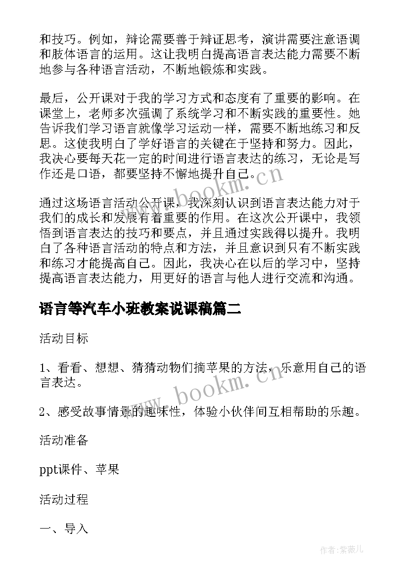 最新语言等汽车小班教案说课稿(大全8篇)