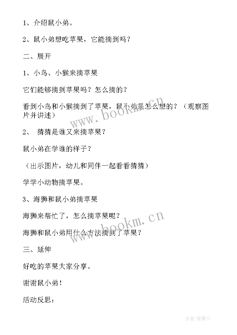 最新语言等汽车小班教案说课稿(大全8篇)