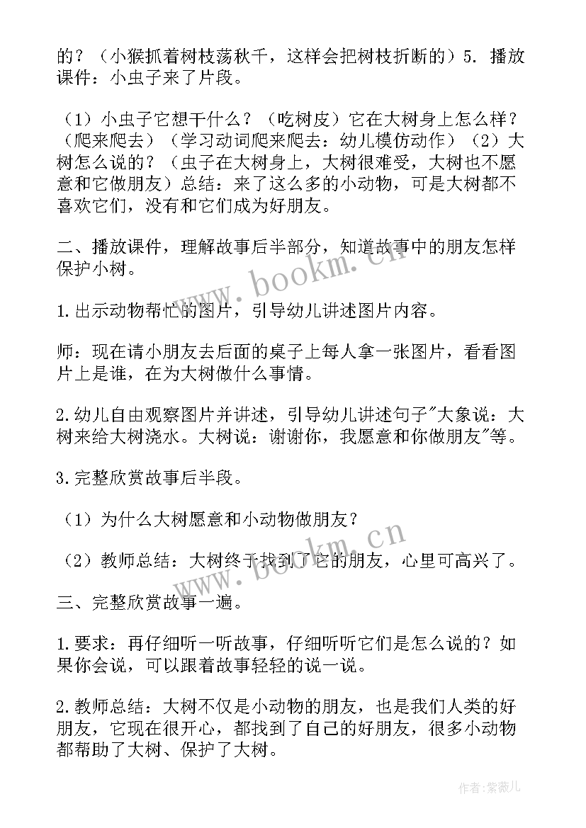 最新语言等汽车小班教案说课稿(大全8篇)