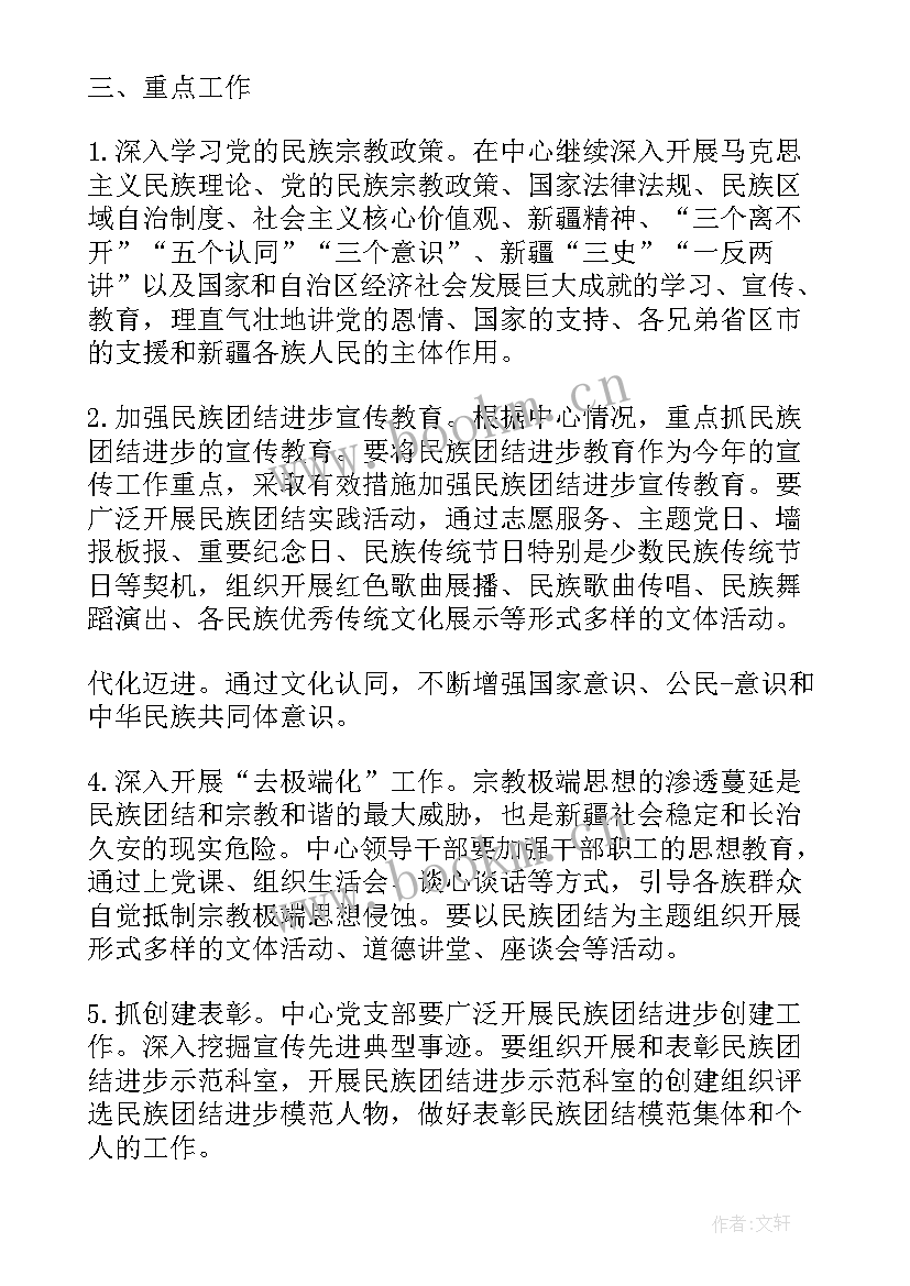 最新民族团结的班会活动方案 民族团结月活动方案(通用5篇)