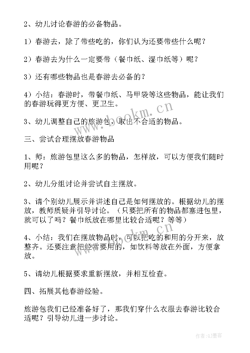 最新幼儿园舞台 幼儿园活动方案(模板8篇)