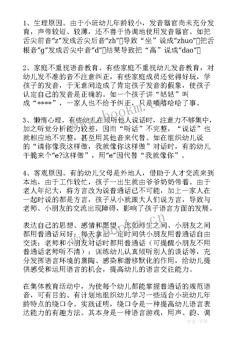 2023年小班下学期语言教案(通用5篇)