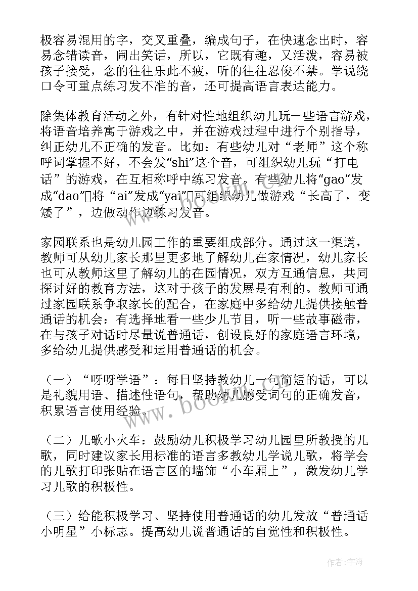 2023年小班下学期语言教案(通用5篇)