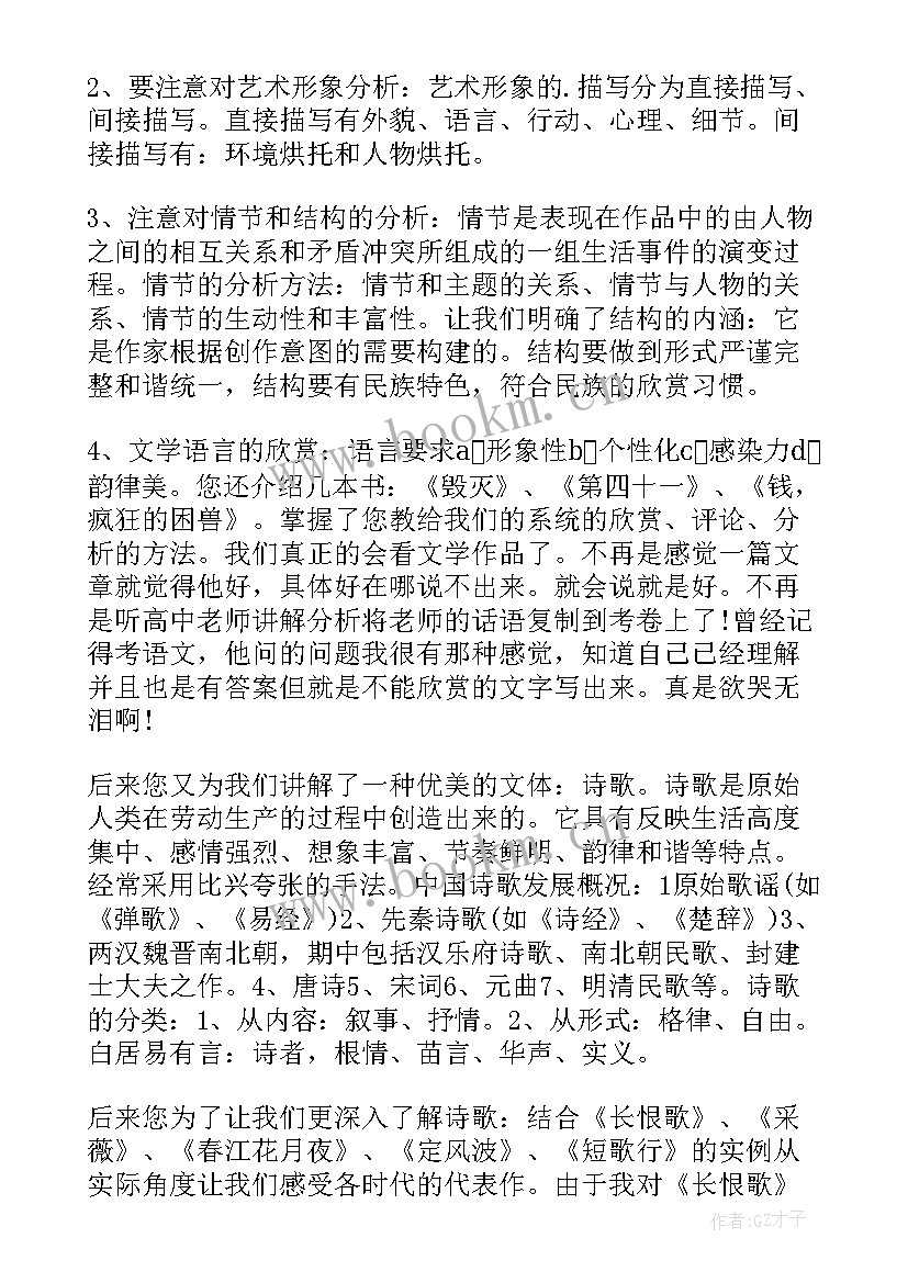 2023年语文课程总结万能 学习语文课程总结心得体会(优秀5篇)