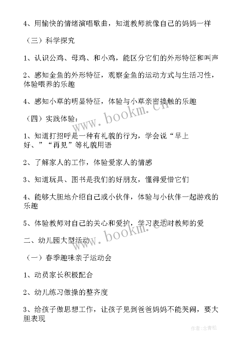 最新幼儿园托班总结本学期工作 幼儿园托班期末总结(优质8篇)