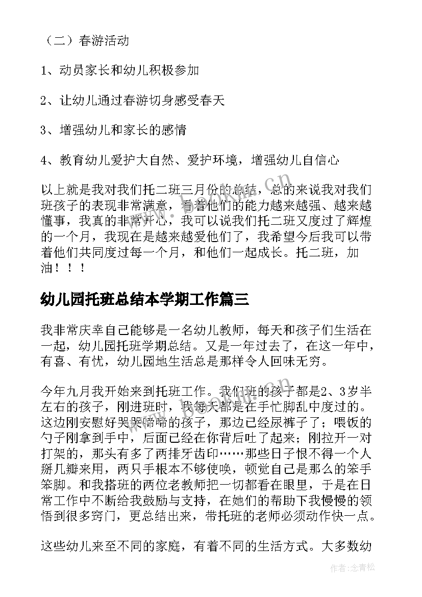 最新幼儿园托班总结本学期工作 幼儿园托班期末总结(优质8篇)