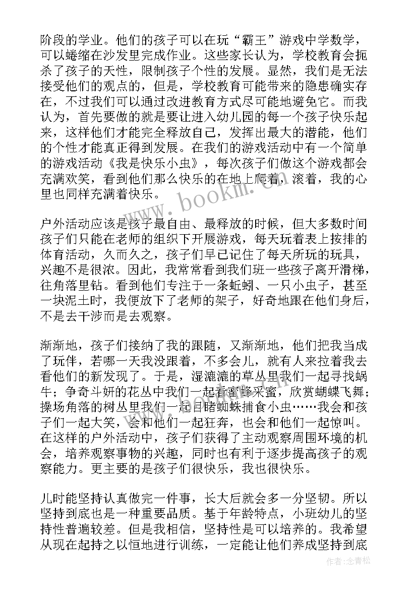 最新幼儿园托班总结本学期工作 幼儿园托班期末总结(优质8篇)