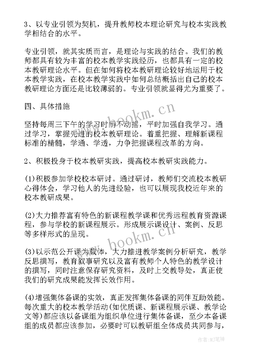 新学期学校教学工作计划 新学期学校工作计划(大全7篇)