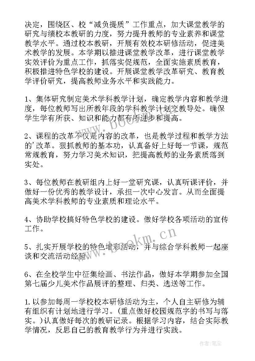 2023年一年级美术上学期教学工作计划 一年级美术教学计划(大全9篇)