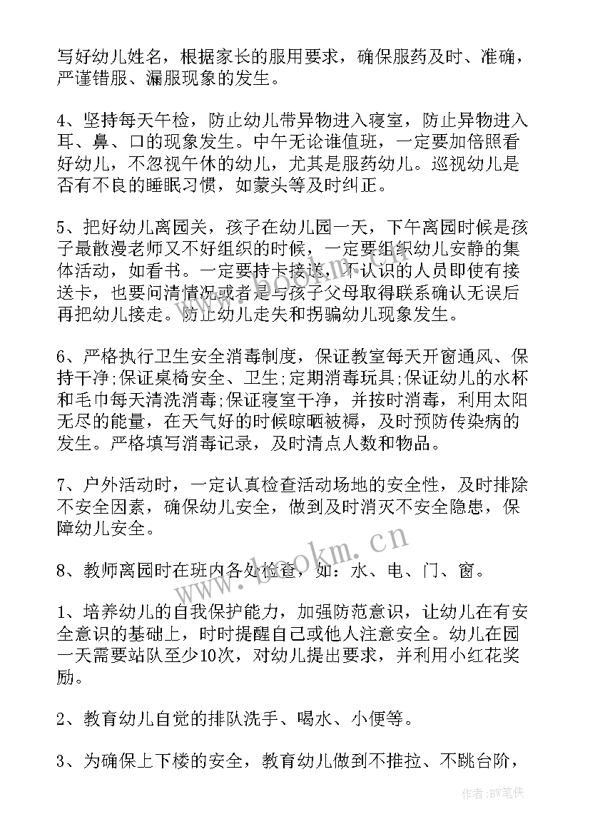 最新幼儿园小班安全教育学期计划(实用8篇)