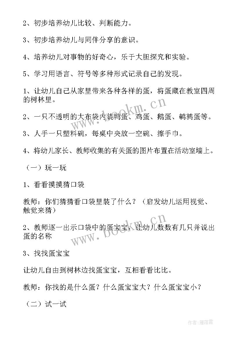 科学活动按物体名称分类 科学研修活动心得体会(优质7篇)