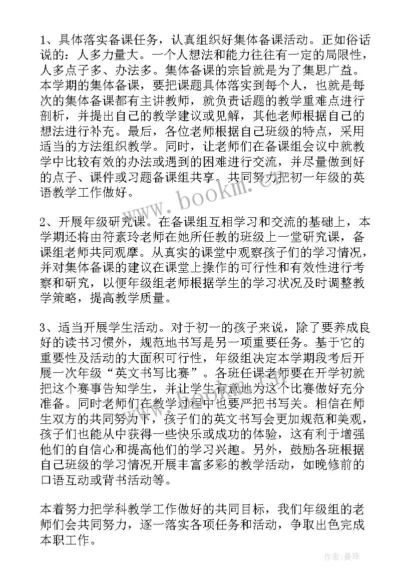 2023年高一下学期英语备课组计划 英语备课组工作计划(通用5篇)