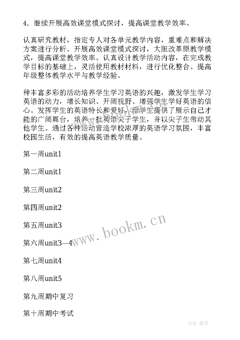 2023年高一下学期英语备课组计划 英语备课组工作计划(通用5篇)