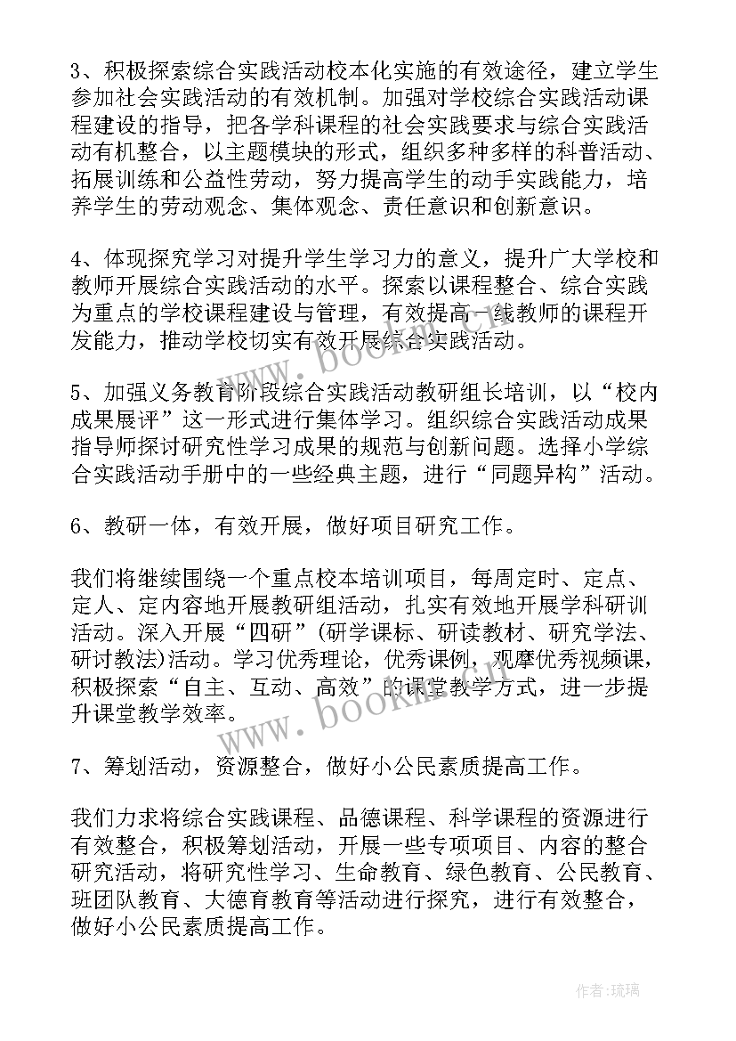 2023年小学综合教研组工作计划(优秀9篇)