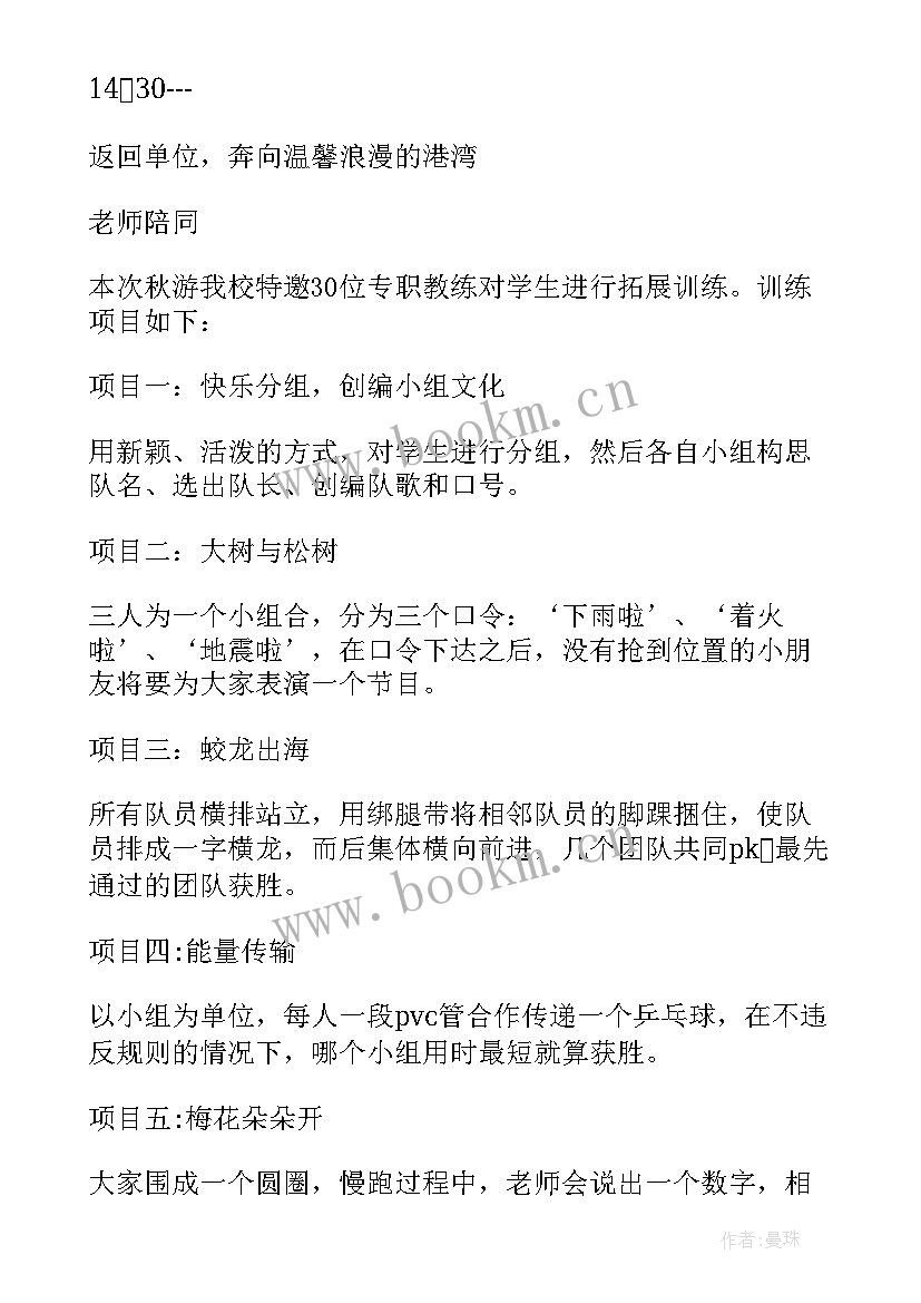 幼儿园秋游活动方案及总结 班级秋游活动方案(优质5篇)